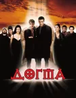Догма (1999) — постер фільму