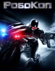 Робокоп (2014) — постер фільму