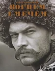 Вогнем і мечем (1999) — постер фільму