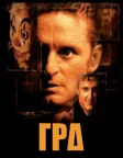 Гра (1997) — постер фільму