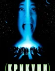 Крикуни (1995) — постер фільму