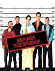 Звичайні підозрювані (1995) — постер фільму