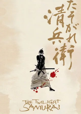 The Twilight Samurai (2002) — movie poster