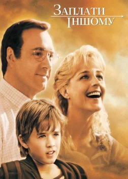 Заплати іншому (2000) — постер фільму