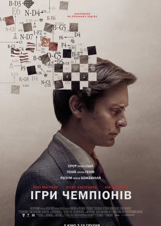 Ігри чемпіонів (2015) — постер фільму