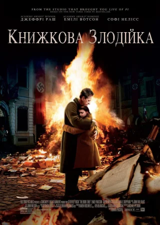 Крадійка книжок (2013) — постер фільму