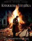 Крадійка книжок (2013) — постер фільму