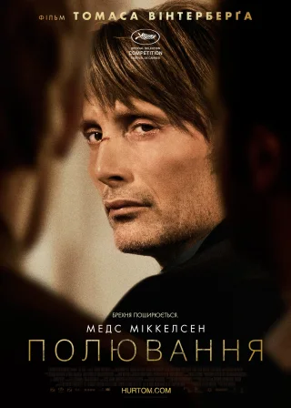 Полювання (2012) — постер фільму