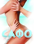 Сафо. Кохання без меж (2008) — постер фільму