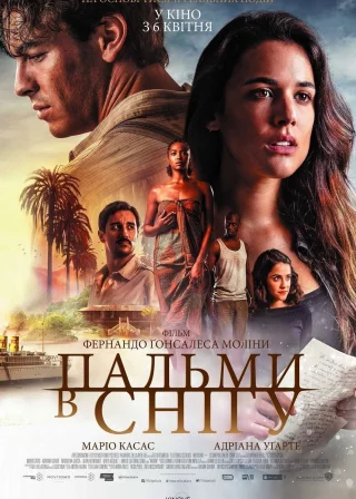 Пальми в снігу (2015) — постер фільму