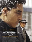 Людина, яка пізнала нескінченність (2016) — постер фільму