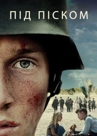 Під піском (2015) — постер фільму