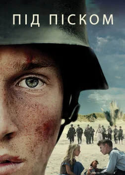 Під піском (2015) — постер фільму