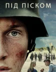 Під піском (2015) — постер фільму