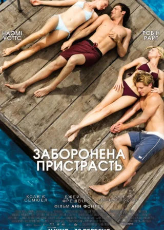 Заборонена пристрасть (2013) — постер фільму