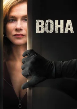 Вона (2016) — постер фільму
