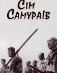 Seven Samurai