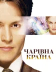 Чарівна країна (2004) — постер фільму