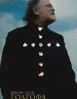 Голгофа (2014) — постер фільму