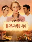 Прянощі та пристрасті (2014) — постер фільму