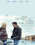 Манчестер біля моря (2016) — постер фільму