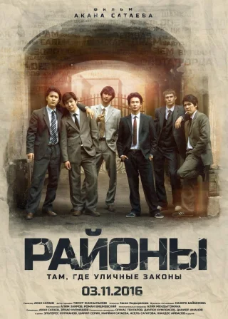 Райони (2016) — постер фільму