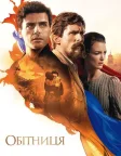 Обітниця (2016) — постер фільму
