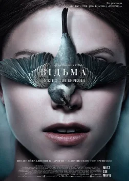 Відьма (2017) — постер фільму