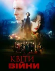 Квіти війни (2011) — постер фільму