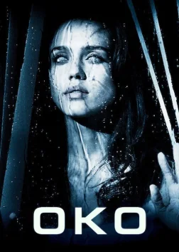 Око (2008) — постер фільму