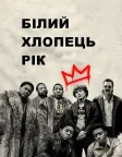 Білий хлопчик Рік (2018) — постер фільму