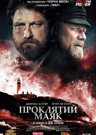 Проклятий маяк (2019) — постер фільму