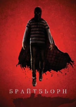 Брайтбьорн (2019) — постер фільму