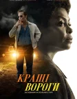 Кращі вороги (2019) — постер фільму