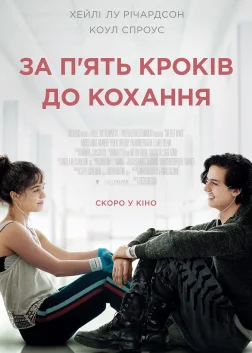 За п’ять кроків до кохання (2019) — постер фільму