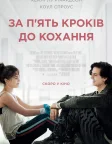 За п’ять кроків до кохання (2019) — постер фільму
