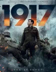 1917 (2019) — постер фільму