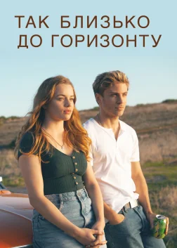 Так близько до горизонту (2019) — постер фільму