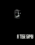 Я тебе бачу (2019) — постер фільму
