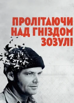 One Flew Over the Cuckoo's Nest
