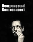 Неограновані коштовності (2019) — постер фільму
