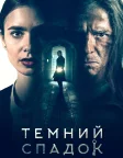Темний спадок (2020) — постер фільму