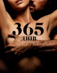 365 днів (2020) — постер фільму