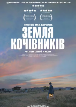 Земля кочівників (2021) — постер фільму