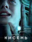 Кисень (2021) — постер фільму