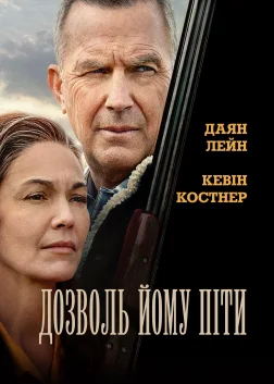 Дозволь йому піти (2020) — постер фільму