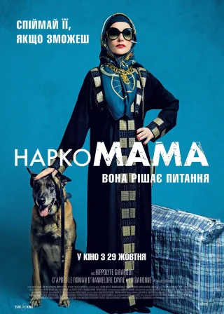 НаркоМАМА (2020) — постер фільму