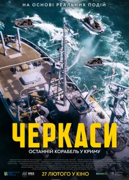 Черкаси (2020) — постер фільму