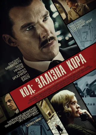 Код: Залізна кора (2020) — постер фільму