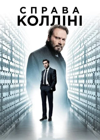 Справа Колліні (2019) — постер фільму